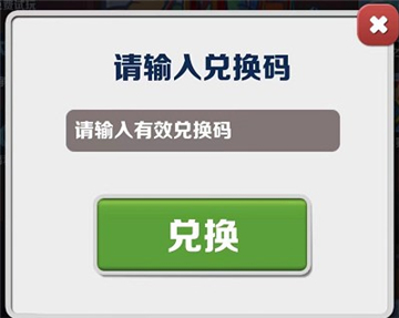 地铁跑酷2月21日兑换码2023 最新礼包兑换码2.21可用未过期[多图]图片2