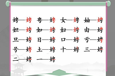 汉字找茬王娉找出17个常见字攻略 找字娉找出17个常见字答案分享