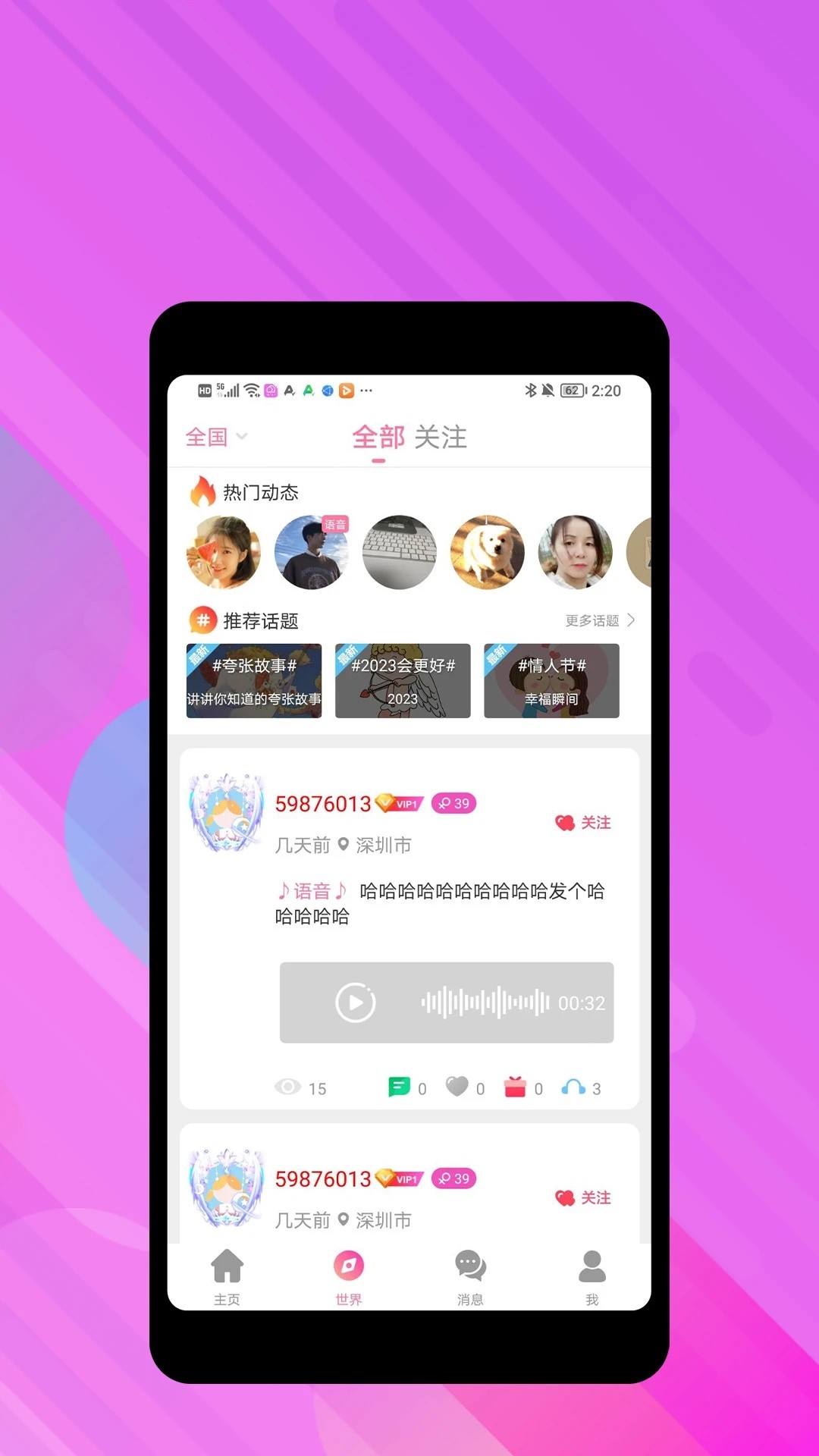 声颜交友app(图1)