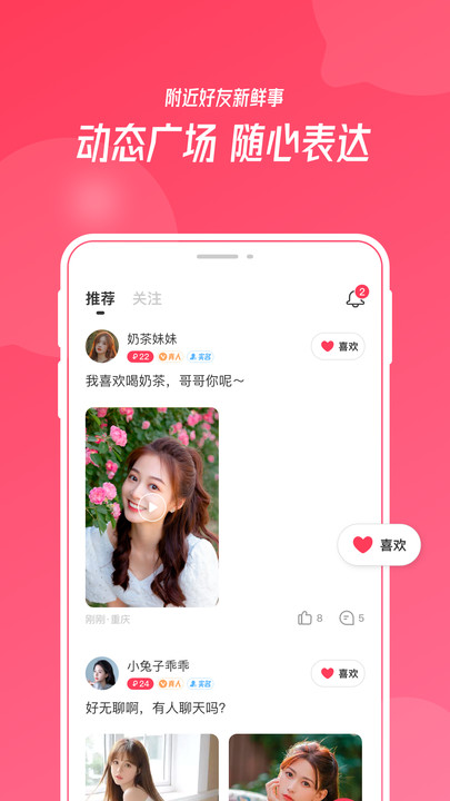 陌悦交友app(图1)