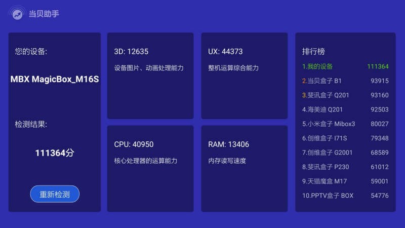 当贝助手(图2)