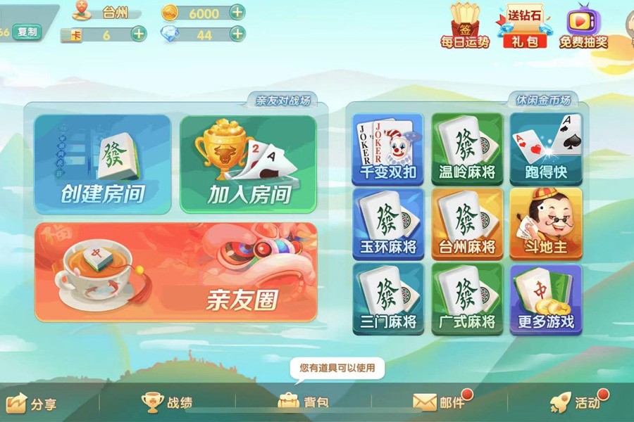 西元红河棋牌个旧麻将方言版(图2)