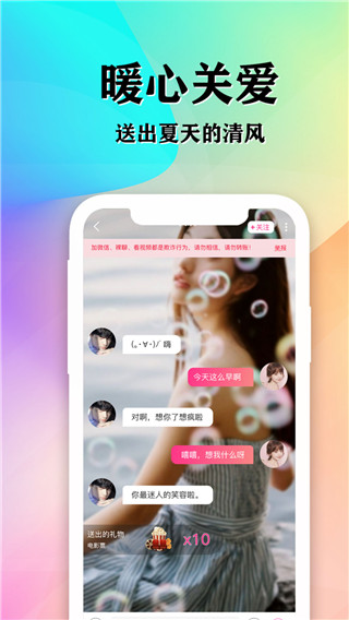 知心欢聊app(图1)