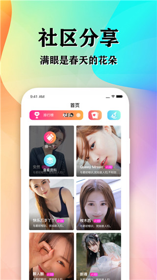 知心欢聊app(图2)