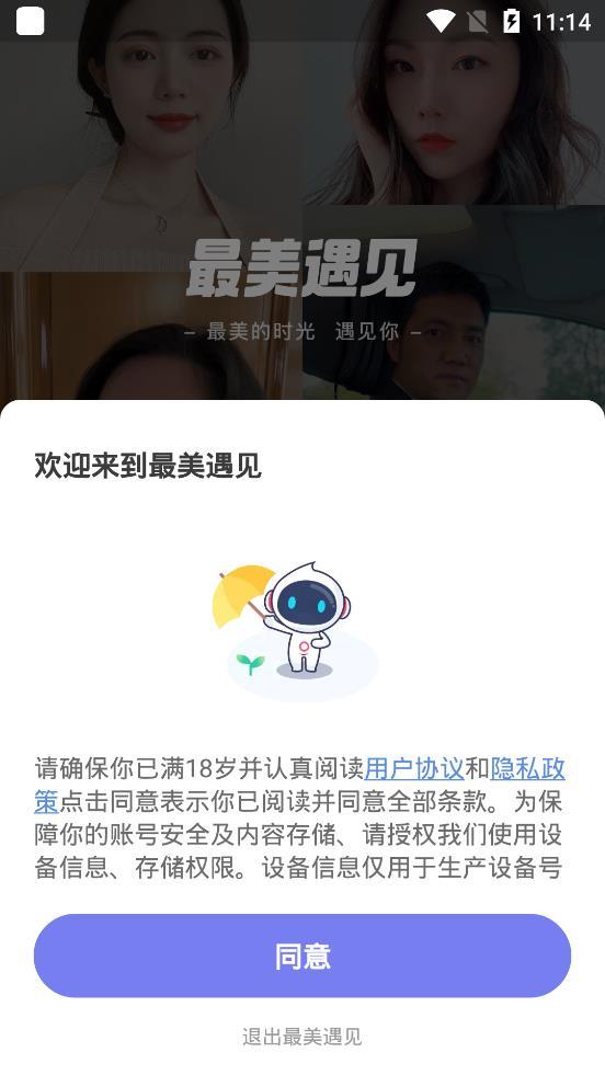 最美遇见交友(图1)