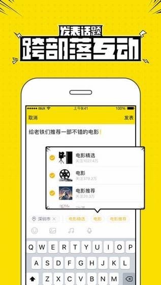 兴趣部落app(图2)