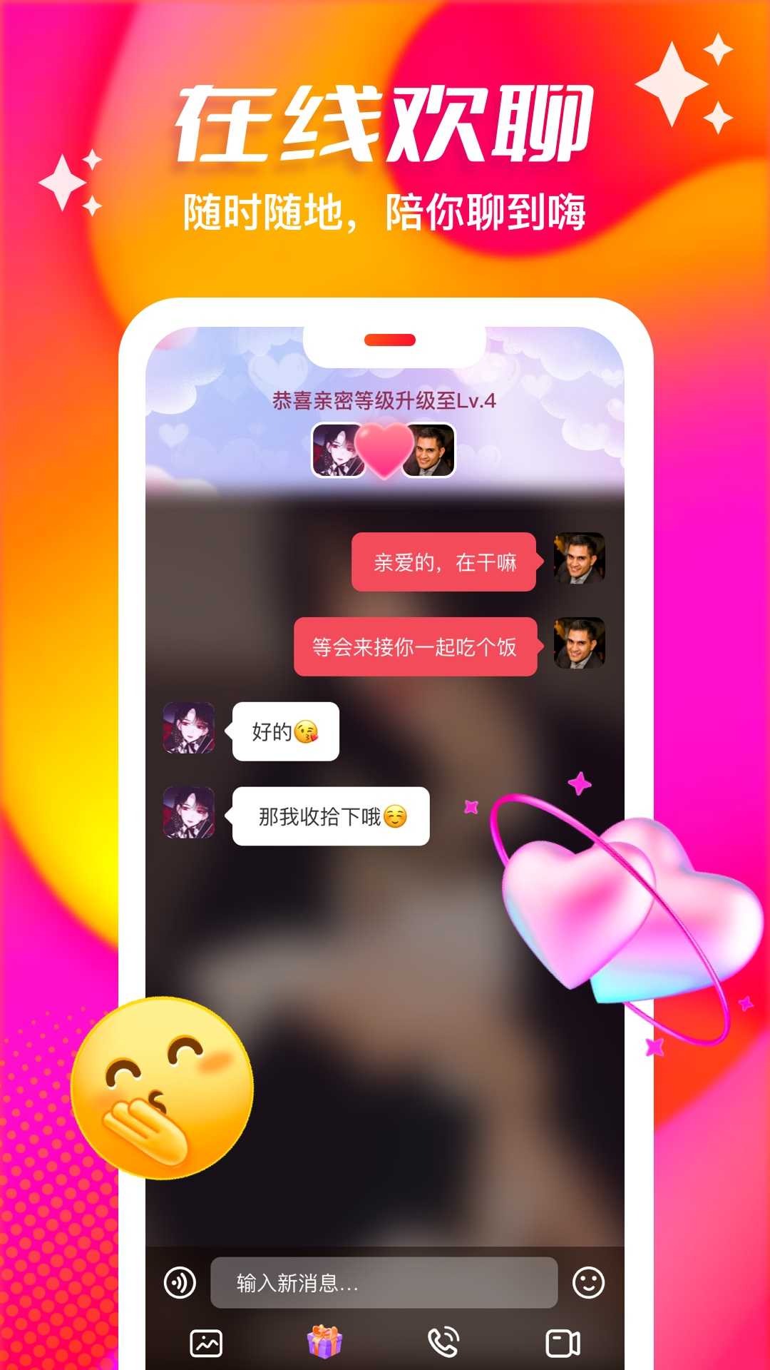 心缘交友app免费(图2)