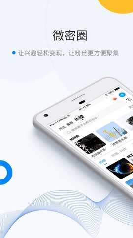 微蜜圈app(图1)