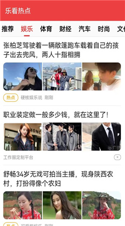 乐看热点官方版(图2)