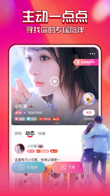 花都语音(图2)