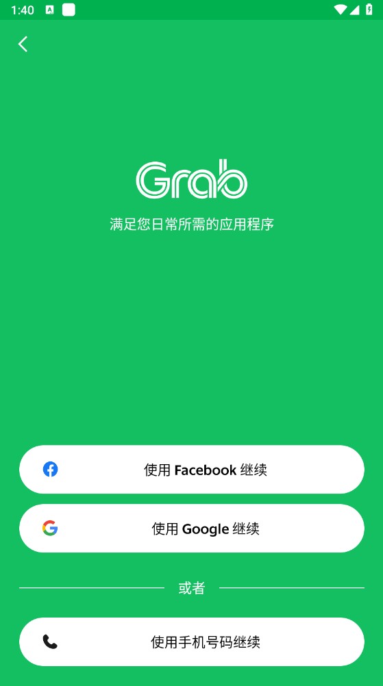 grab官方版(图1)