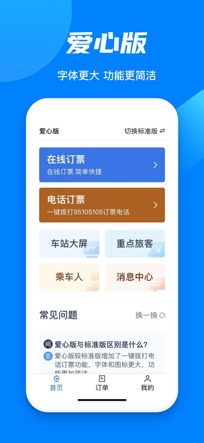 铁路12306官网版订票app(图1)