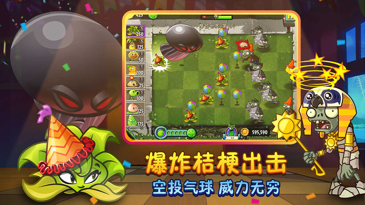 PVZ2全植物满阶(图1)