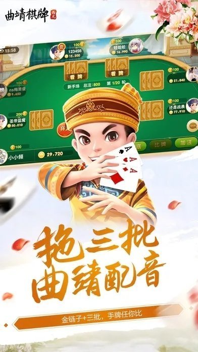 西元曲靖棋牌官方版(图1)