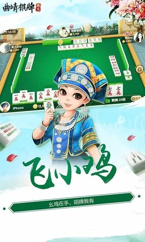 西元曲靖棋牌官方版(图2)