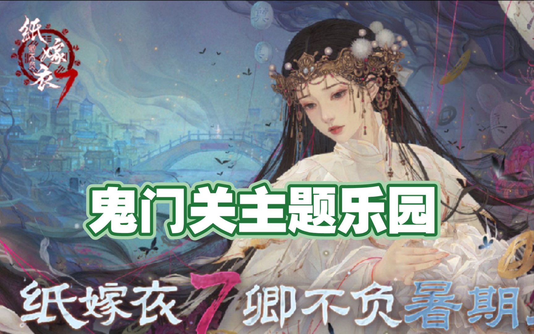 纸嫁衣7卿不负(图2)