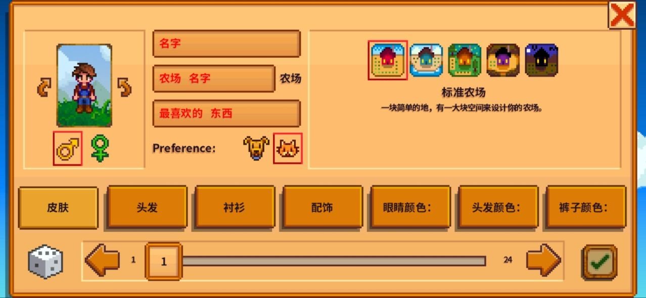 星露谷物语多人结婚mod手机版(图1)