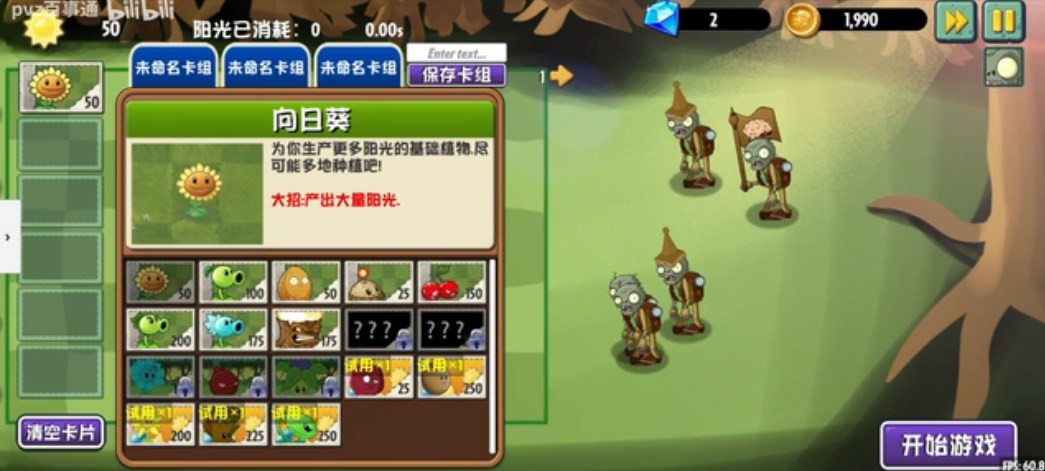 pvz异域探险0.4.3(图1)