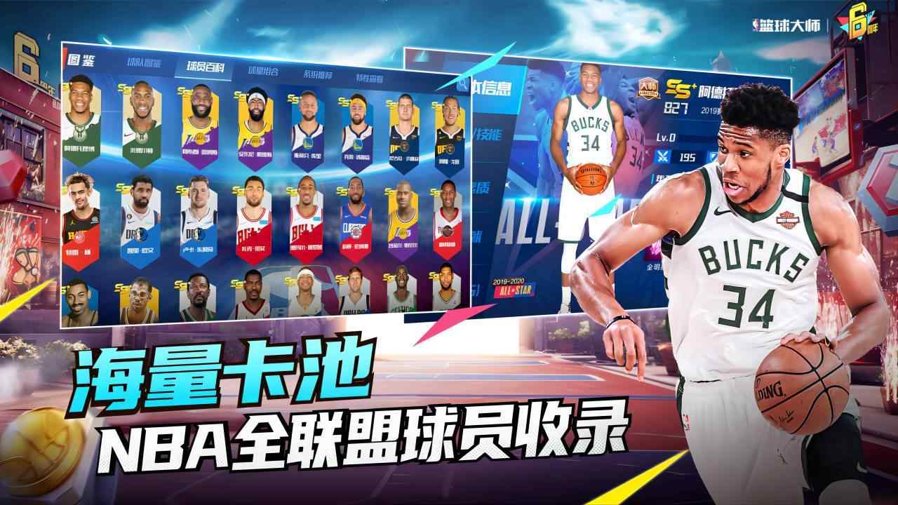 NBA篮球大师最新版(图1)