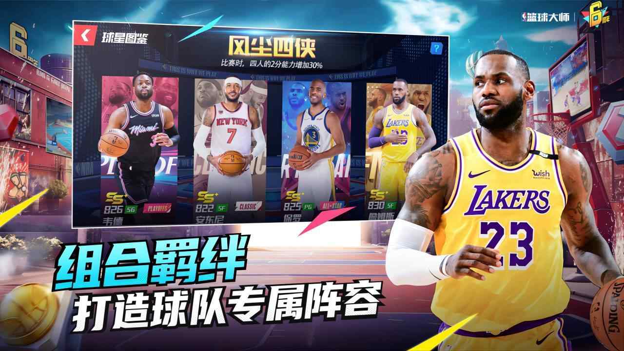 NBA篮球大师最新版(图2)