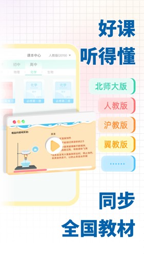 化学大师初高中版(图2)