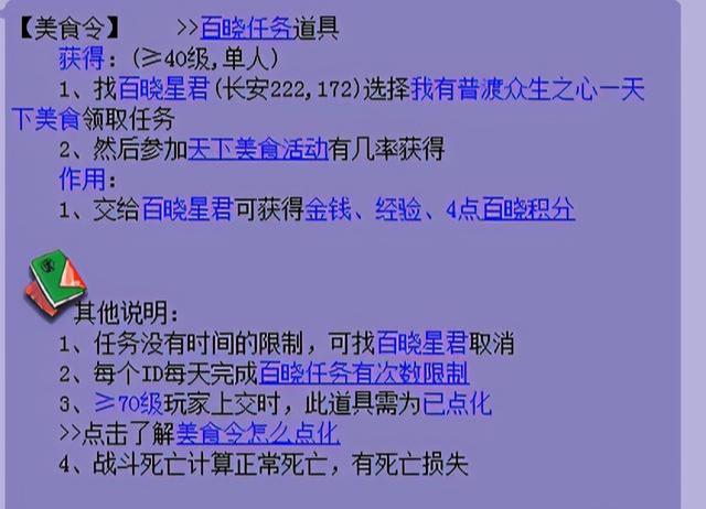 梦幻西游百晓星君任务怎么样(梦幻西游百晓星君任务攻略)