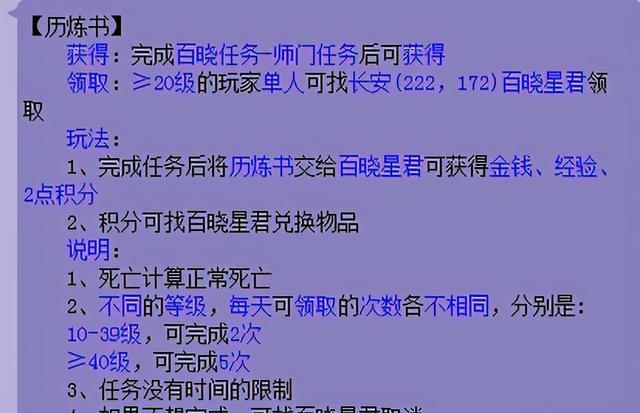 梦幻西游百晓星君任务怎么样(梦幻西游百晓星君任务攻略)