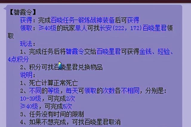 梦幻西游百晓星君任务怎么样(梦幻西游百晓星君任务攻略)