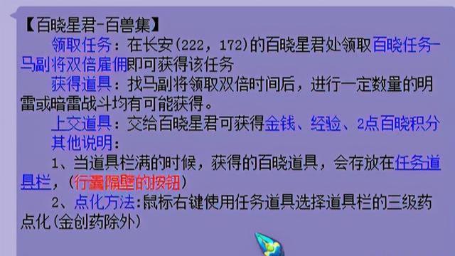 梦幻西游百晓星君任务怎么样(梦幻西游百晓星君任务攻略)