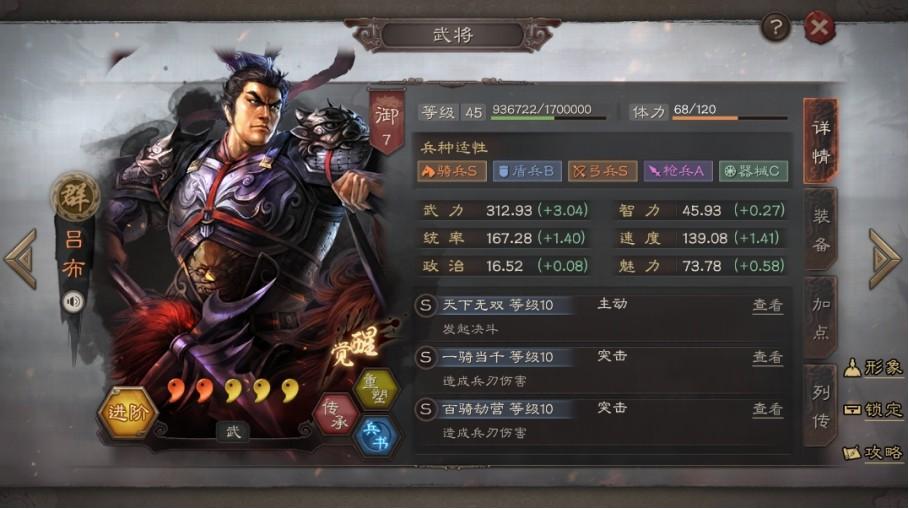 三国志s12吕布凌统郭嘉阵容搭配(三国志s12三势吕阵容攻略)