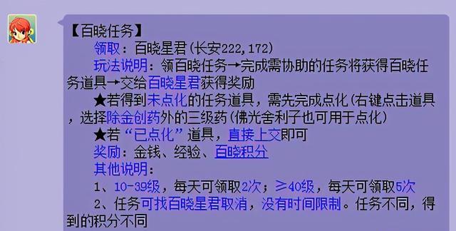 梦幻西游百晓星君任务怎么样(梦幻西游百晓星君任务攻略)