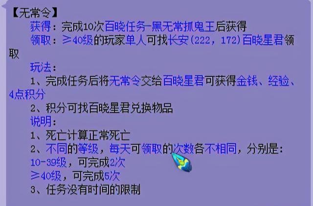 梦幻西游百晓星君任务怎么样(梦幻西游百晓星君任务攻略)