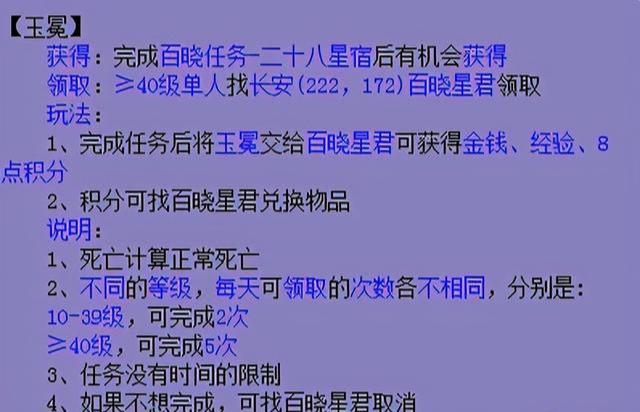 梦幻西游百晓星君任务怎么样(梦幻西游百晓星君任务攻略)