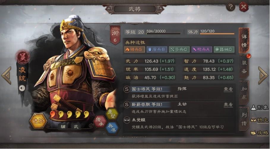 三国志s12吕布凌统郭嘉阵容搭配(三国志s12三势吕阵容攻略)