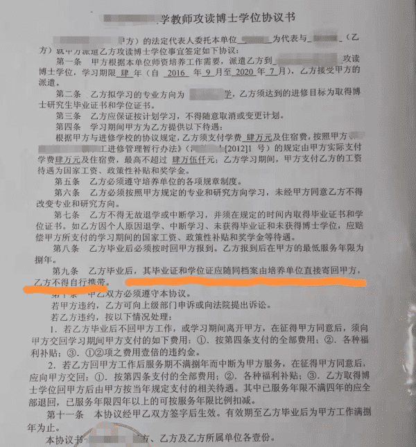 高校教师读博后违约离职遭索赔79万（这种学校资助读博老师学成归来就离职）  第2张