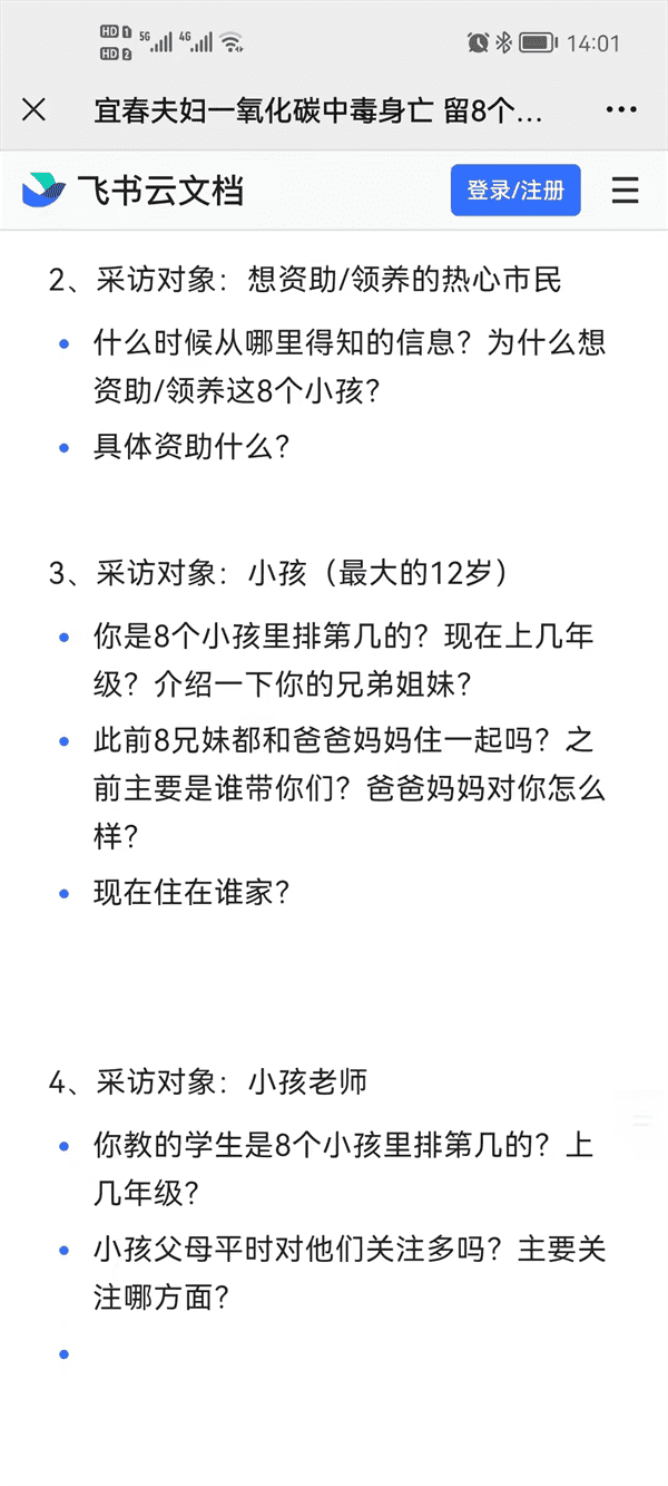 夫妇去世留8个孩子:大批网红蹭流量（奉劝某些平台蹭流量要换种方式多做点实实在在的事）  第4张