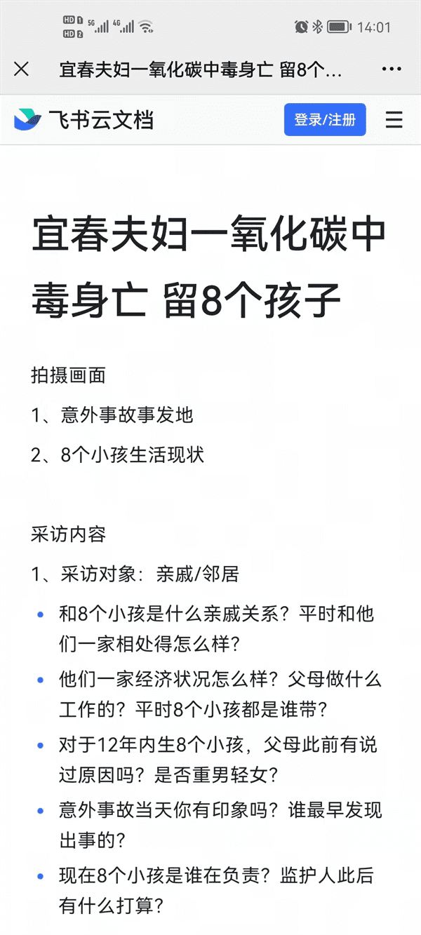 夫妇去世留8个孩子:大批网红蹭流量（奉劝某些平台蹭流量要换种方式多做点实实在在的事）  第3张