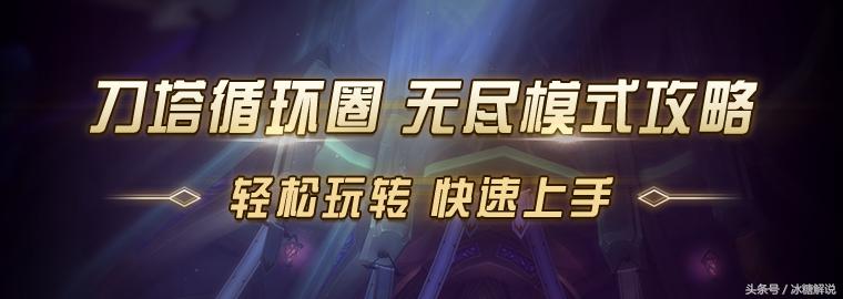 刀塔英雄圈无尽最佳阵容2021(刀塔英雄圈无尽模式全攻略)  第1张