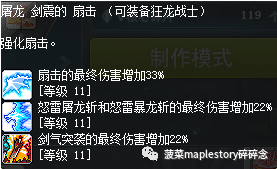 冒险岛狂龙战士攻略(冒险岛狂龙战士技能加点和选择)  第15张