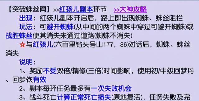 梦幻西游红孩儿副本详细攻略(梦幻西游新版红孩儿副本攻略大全及奖励)  第3张