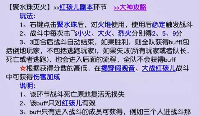 梦幻西游红孩儿副本详细攻略(梦幻西游新版红孩儿副本攻略大全及奖励)  第6张