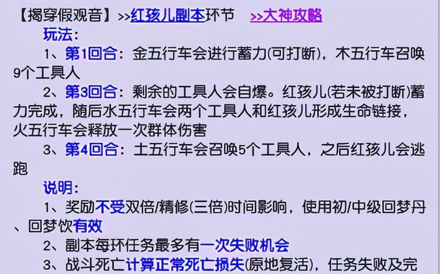 梦幻西游红孩儿副本详细攻略(梦幻西游新版红孩儿副本攻略大全及奖励)  第11张