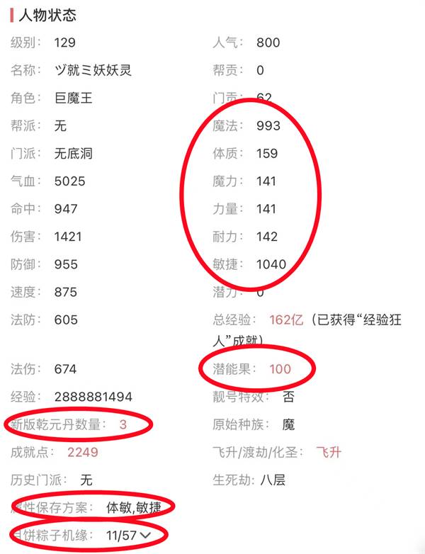 梦幻西游109五开配号推荐(梦幻平民5开109最佳组合)  第6张