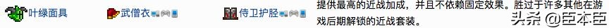 泰拉瑞亚套装混搭介绍(泰拉瑞亚套装大全及攻略)  第4张