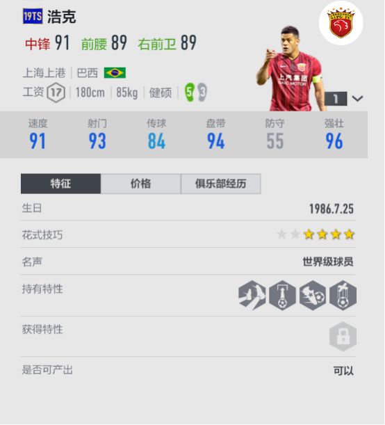 fifaol4经理人必用球员(fifa经理模式好用的中锋)  第4张