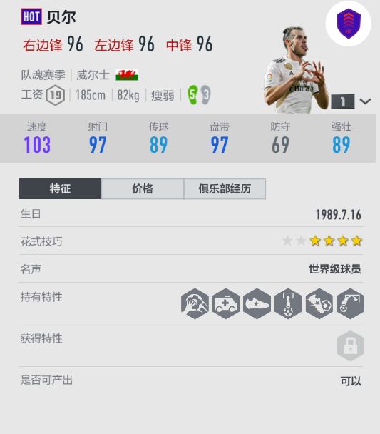 fifaol4经理人必用球员(fifa经理模式好用的中锋)  第3张