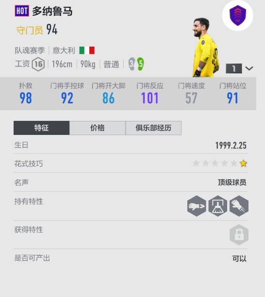 fifaol4经理人必用球员(fifa经理模式好用的中锋)  第7张