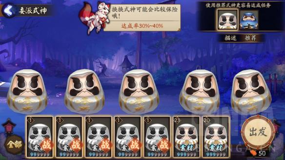 阴阳师式神委派攻略(阴阳师式神委派哪个值得做)  第2张