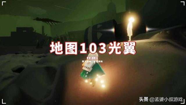 光遇183个光翼(光遇中有多少光翼)  第3张