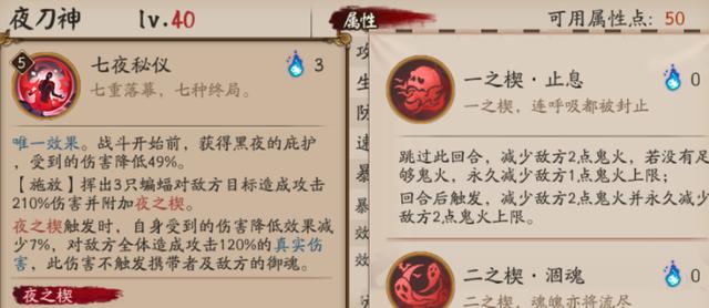 阴阳师新SSR式神夜刀神(阴阳师夜刀神技能解析)  第5张